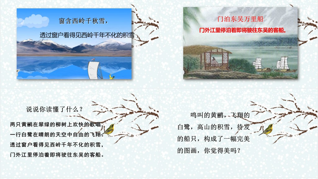 部编人教版小学二年级语文下册古诗二首 绝句PPT课件 部编人教版小学二年级语文下册古诗二首 绝句PPT课件