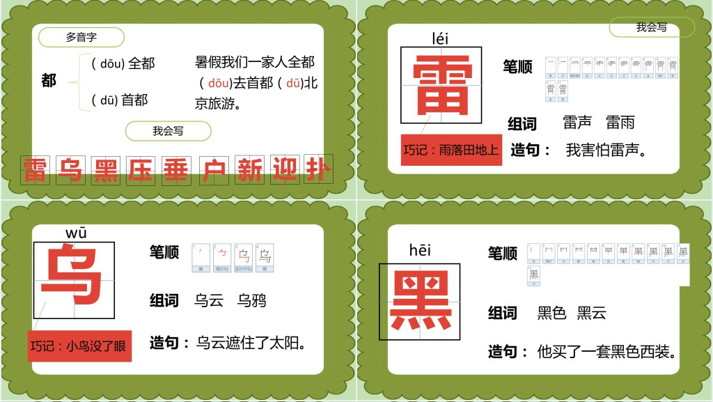部编人教版小学二年级语文下册雷雨PPT课件 部编人教版小学二年级语文下册雷雨PPT课件