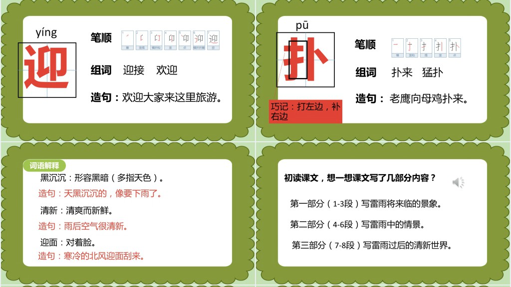 部编人教版小学二年级语文下册雷雨PPT课件 部编人教版小学二年级语文下册雷雨PPT课件