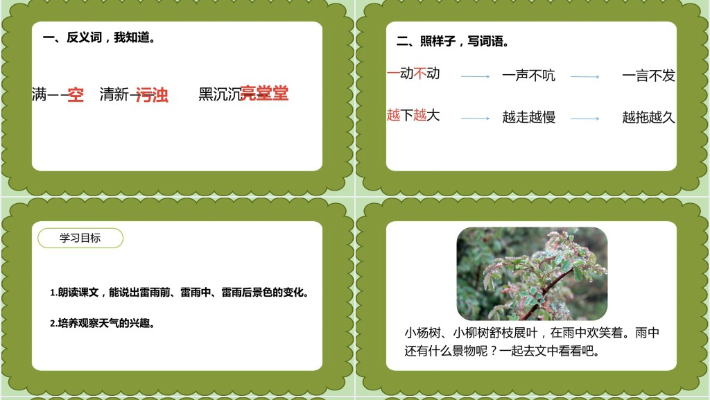 部编人教版小学二年级语文下册雷雨PPT课件 部编人教版小学二年级语文下册雷雨PPT课件