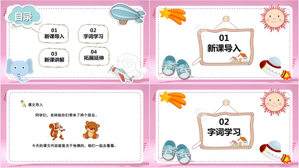 部编人教版小学二年级语文上册纸船和风筝课文PPT课件 部编人教版小学二年级语文上册纸船和风筝课文PPT课件