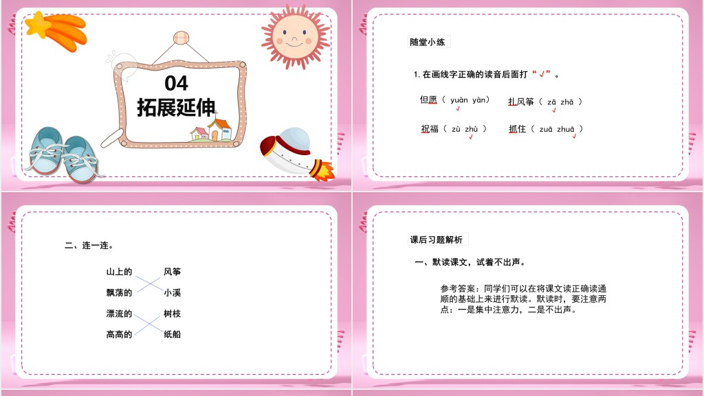 部编人教版小学二年级语文上册纸船和风筝课文PPT课件 部编人教版小学二年级语文上册纸船和风筝课文PPT课件