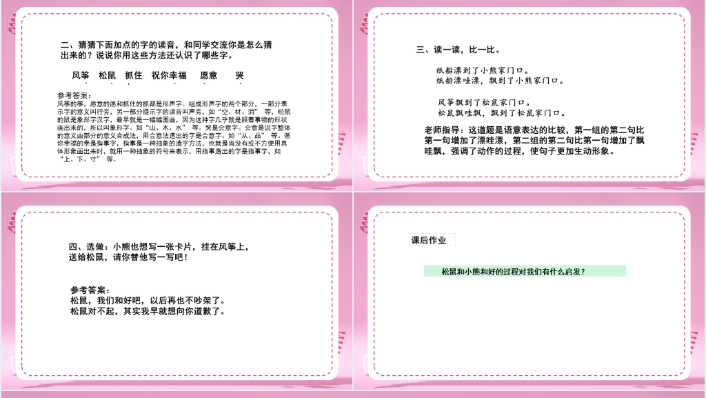 部编人教版小学二年级语文上册纸船和风筝课文PPT课件 部编人教版小学二年级语文上册纸船和风筝课文PPT课件