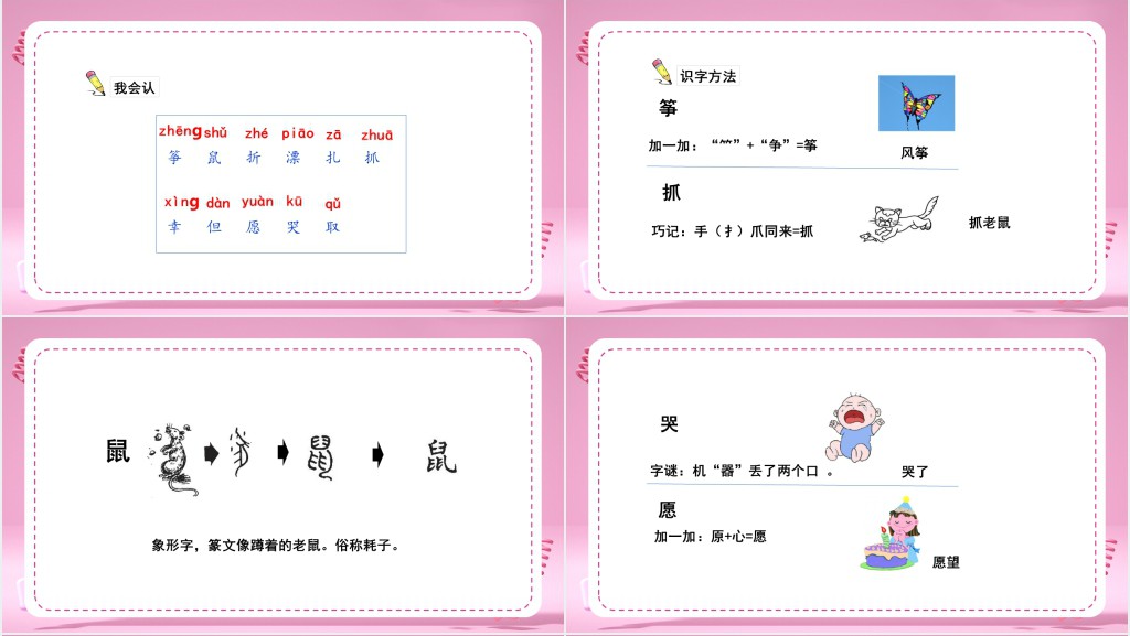 部编人教版小学二年级语文上册纸船和风筝课文PPT课件 部编人教版小学二年级语文上册纸船和风筝课文PPT课件