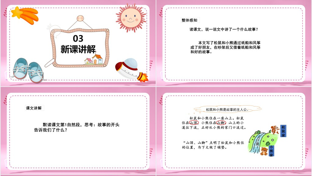 部编人教版小学二年级语文上册纸船和风筝课文PPT课件 部编人教版小学二年级语文上册纸船和风筝课文PPT课件