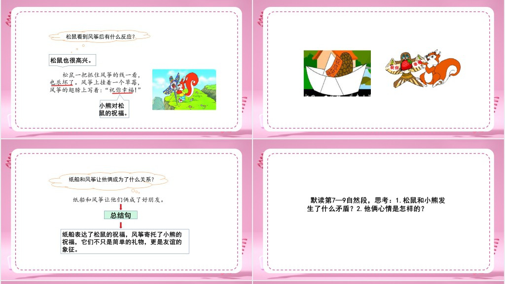 部编人教版小学二年级语文上册纸船和风筝课文PPT课件 部编人教版小学二年级语文上册纸船和风筝课文PPT课件