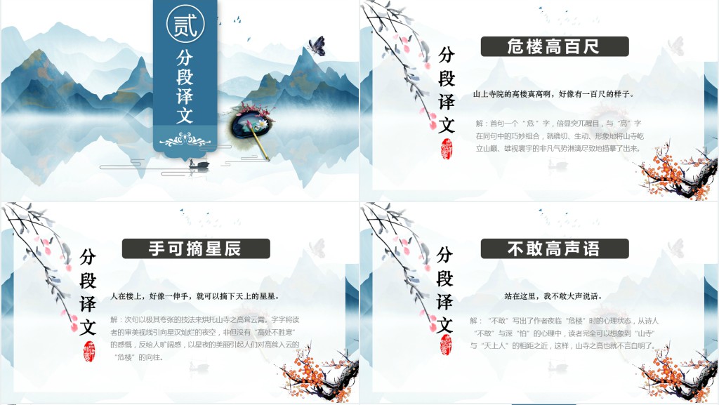 部编人教版小学二年级语文上册古诗二首夜宿山寺PPT课件 部编人教版小学二年级语文上册古诗二首夜宿山寺PPT课件