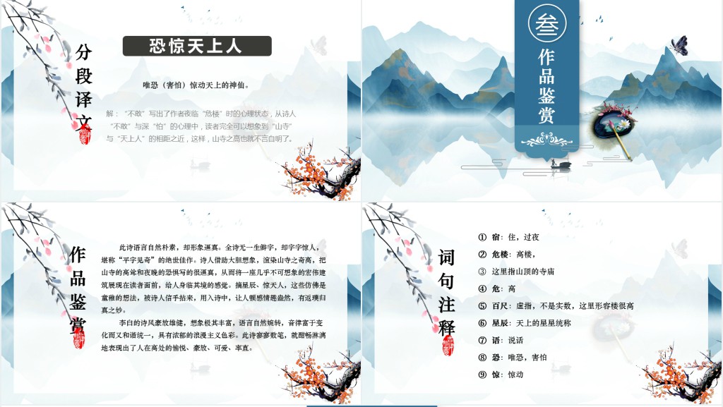 部编人教版小学二年级语文上册古诗二首夜宿山寺PPT课件 部编人教版小学二年级语文上册古诗二首夜宿山寺PPT课件