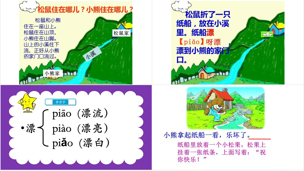 部编人教版小学二年级语文上册纸船和风筝教学教案PPT课件 部编人教版小学二年级语文上册纸船和风筝教学教案PPT课件