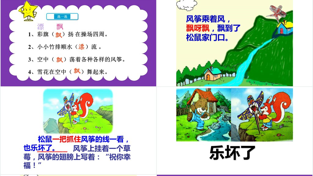 部编人教版小学二年级语文上册纸船和风筝教学教案PPT课件 部编人教版小学二年级语文上册纸船和风筝教学教案PPT课件