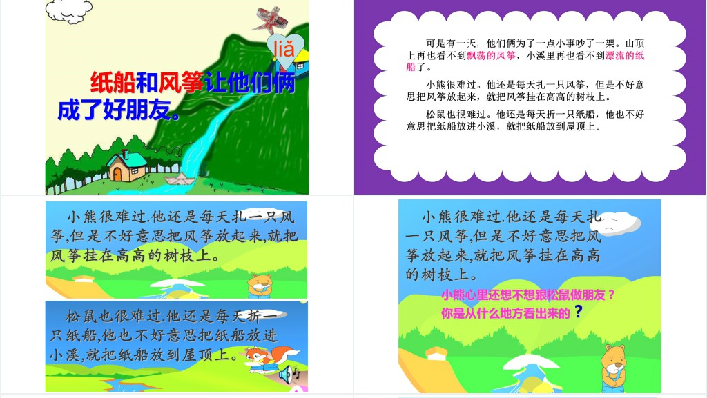 部编人教版小学二年级语文上册纸船和风筝教学教案PPT课件 部编人教版小学二年级语文上册纸船和风筝教学教案PPT课件