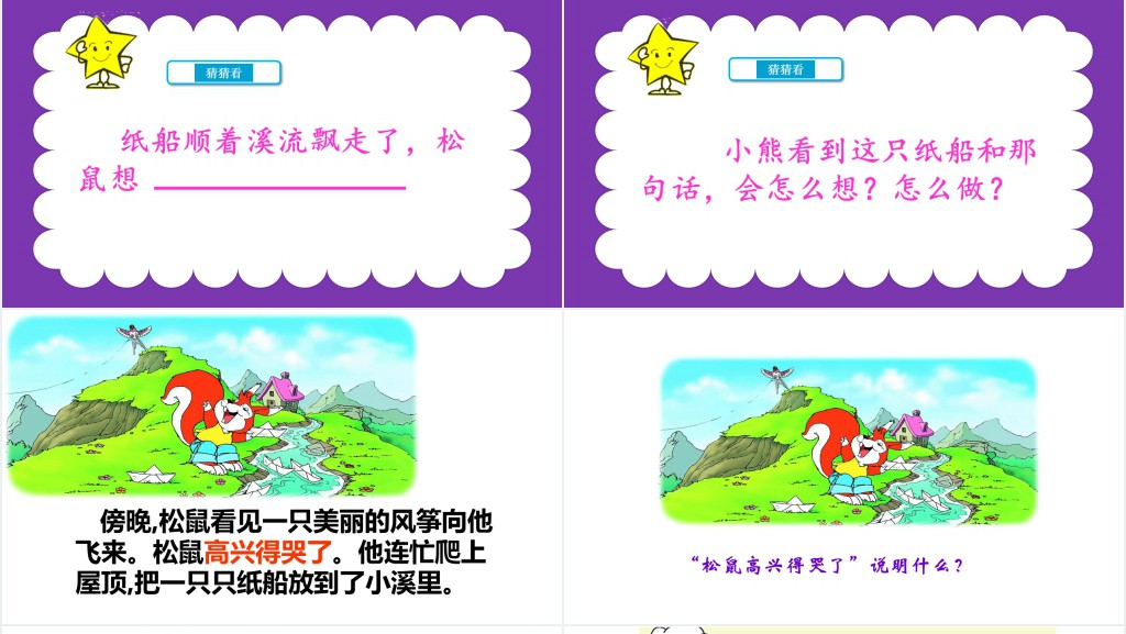 部编人教版小学二年级语文上册纸船和风筝教学教案PPT课件 部编人教版小学二年级语文上册纸船和风筝教学教案PPT课件