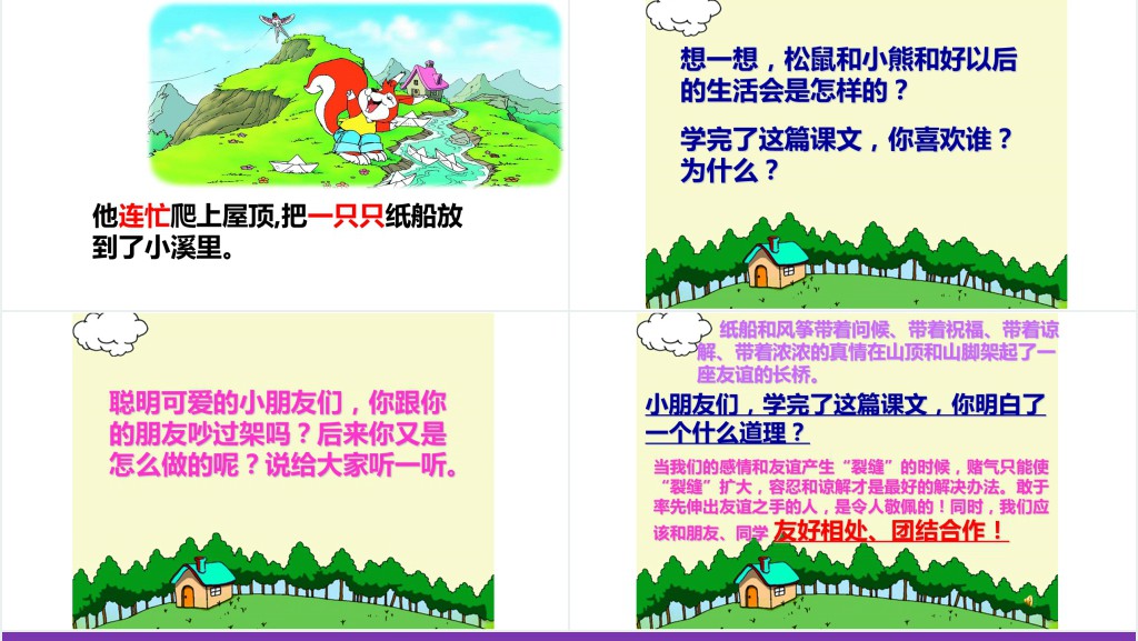 部编人教版小学二年级语文上册纸船和风筝教学教案PPT课件 部编人教版小学二年级语文上册纸船和风筝教学教案PPT课件