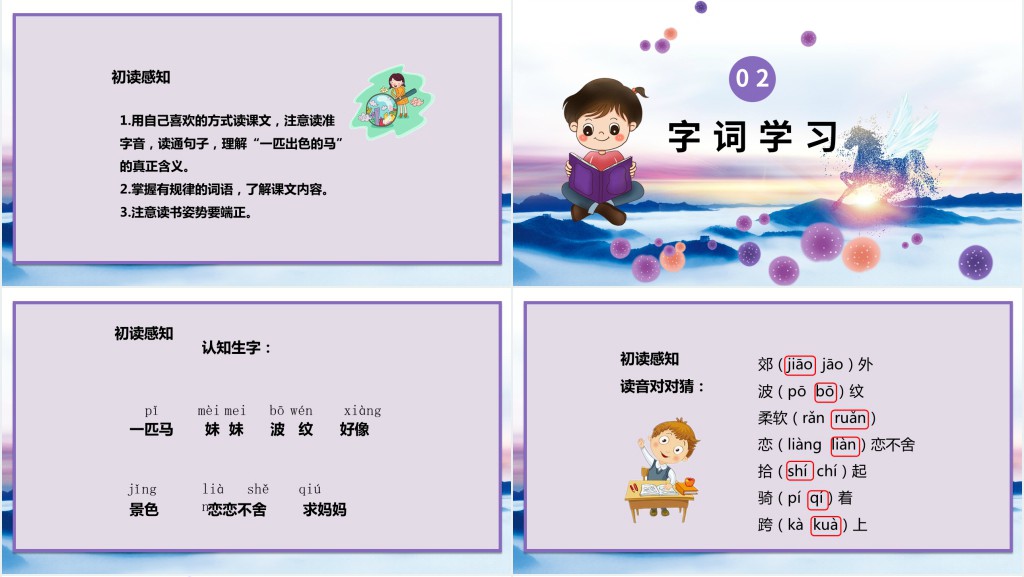 部编人教版小学二年级语文下册一匹出色的马PPT课件 部编人教版小学二年级语文下册一匹出色的马PPT课件