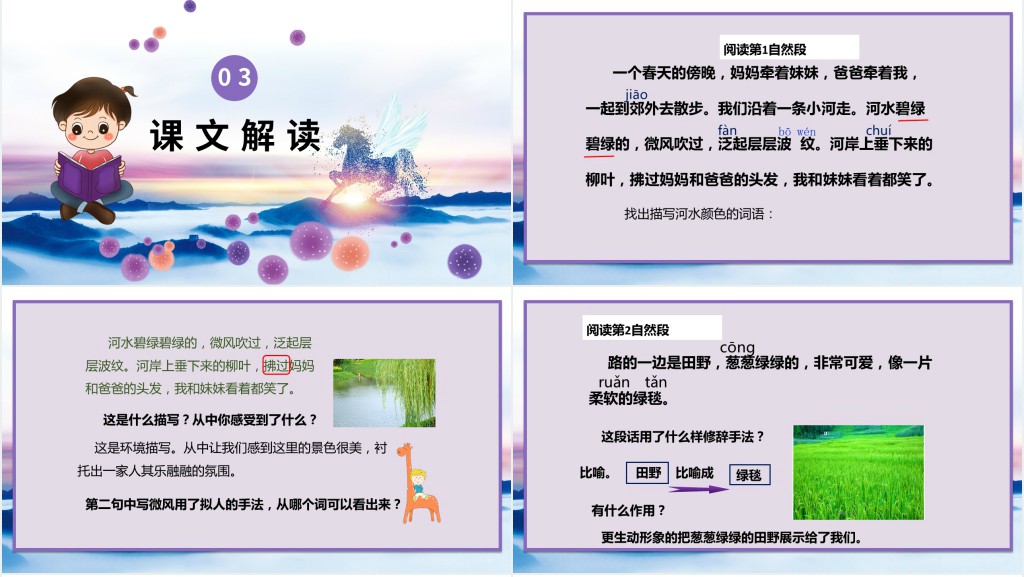 部编人教版小学二年级语文下册一匹出色的马PPT课件 部编人教版小学二年级语文下册一匹出色的马PPT课件