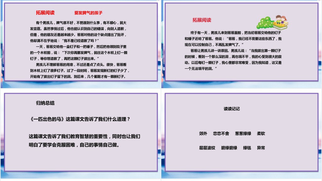 部编人教版小学二年级语文下册一匹出色的马PPT课件 部编人教版小学二年级语文下册一匹出色的马PPT课件
