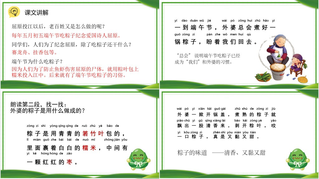 人教版小学一年级语文下册端午粽PPT课件 人教版小学一年级语文下册端午粽PPT课件