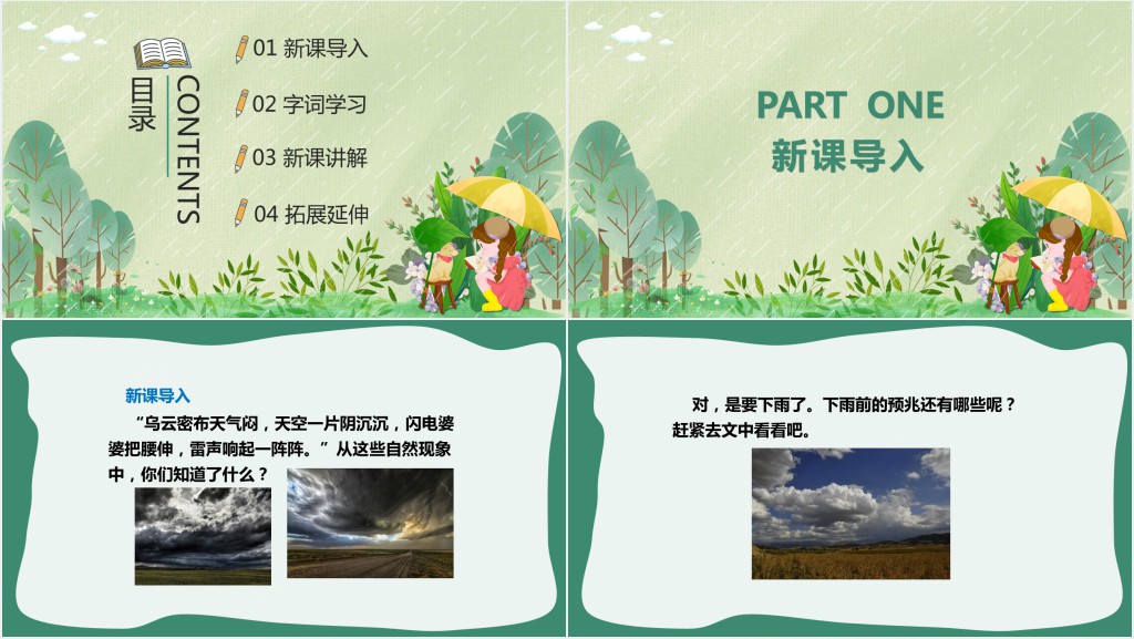 部编人教版小学一年级语文下册要下雨了PPT课件 部编人教版小学一年级语文下册要下雨了PPT课件