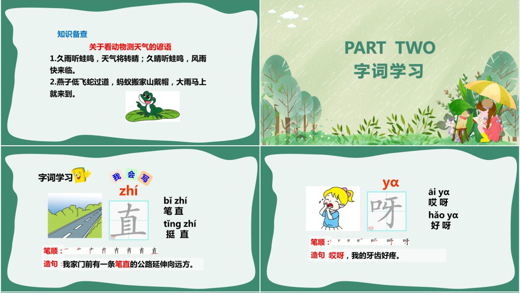 部编人教版小学一年级语文下册要下雨了PPT课件 部编人教版小学一年级语文下册要下雨了PPT课件