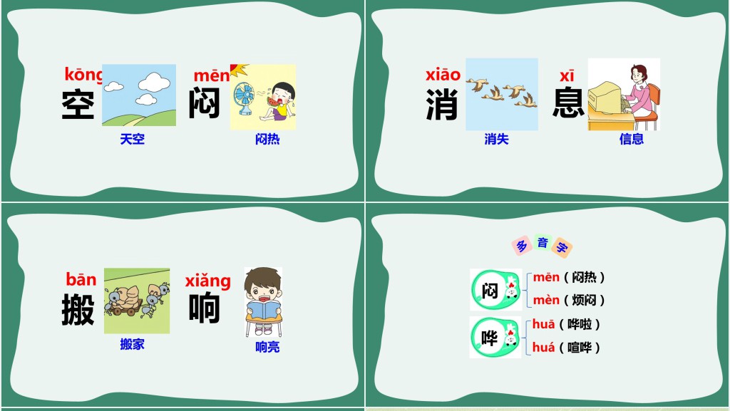 部编人教版小学一年级语文下册要下雨了PPT课件 部编人教版小学一年级语文下册要下雨了PPT课件