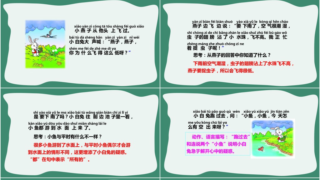 部编人教版小学一年级语文下册要下雨了PPT课件 部编人教版小学一年级语文下册要下雨了PPT课件