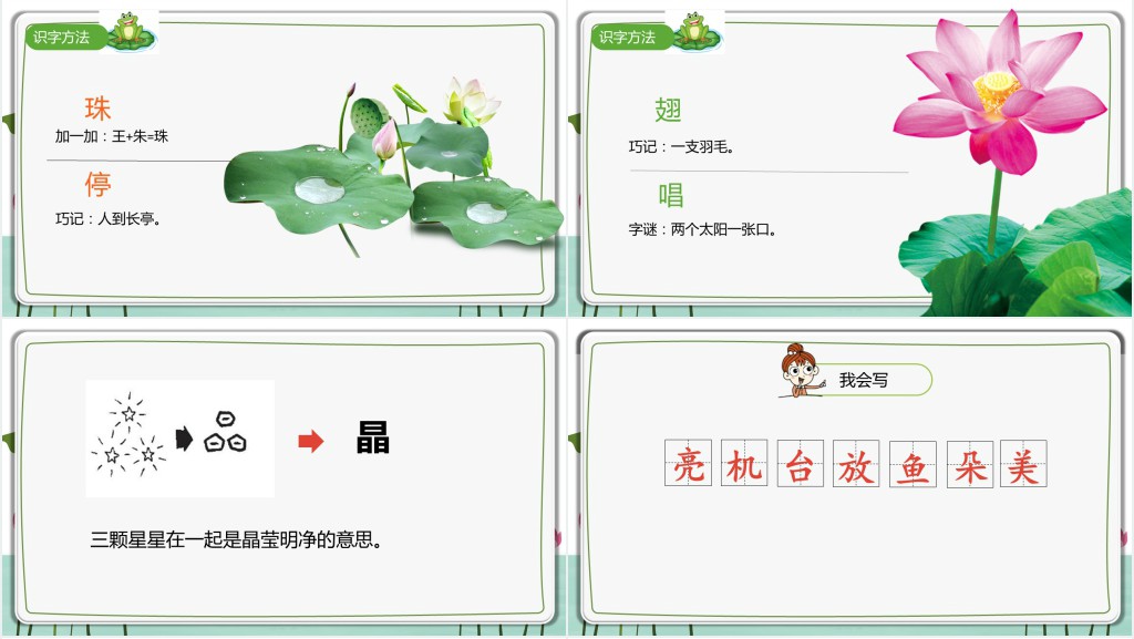 人教版小学一年级语文下册荷叶圆圆PPT课件 人教版小学一年级语文下册荷叶圆圆PPT课件