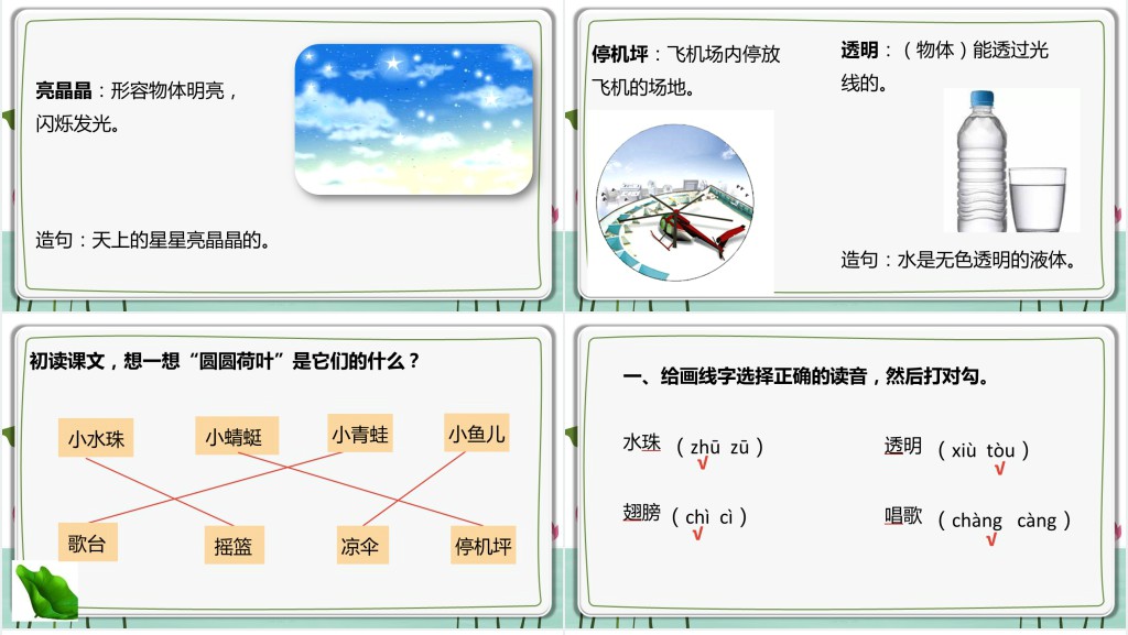 人教版小学一年级语文下册荷叶圆圆PPT课件 人教版小学一年级语文下册荷叶圆圆PPT课件