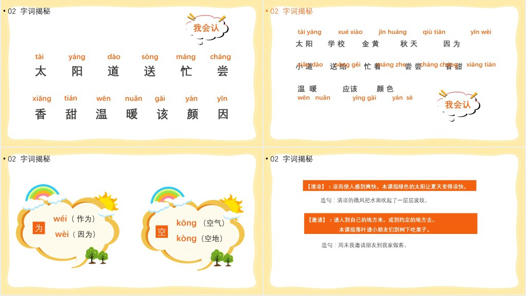 部编人教版一年级语文下册四个太阳PPT课件 部编人教版一年级语文下册四个太阳PPT课件