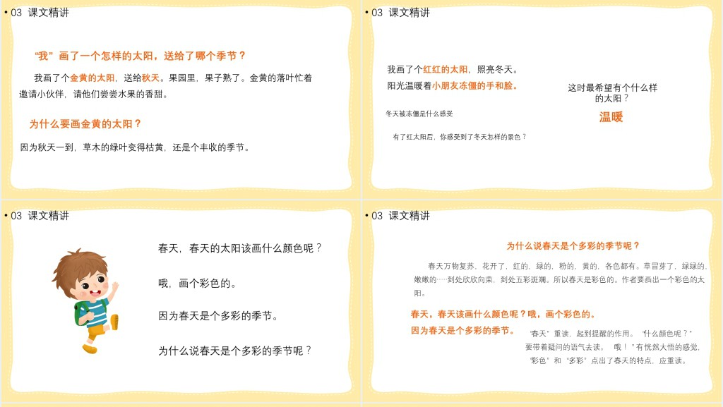部编人教版一年级语文下册四个太阳PPT课件 部编人教版一年级语文下册四个太阳PPT课件