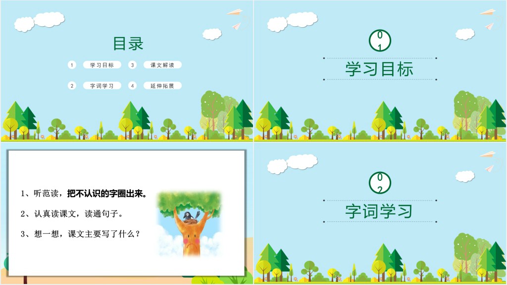部编人教版小学一年级语文下册树和喜鹊PPT课件 部编人教版小学一年级语文下册树和喜鹊PPT课件