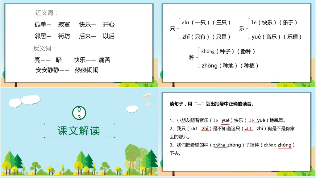 部编人教版小学一年级语文下册树和喜鹊PPT课件 部编人教版小学一年级语文下册树和喜鹊PPT课件