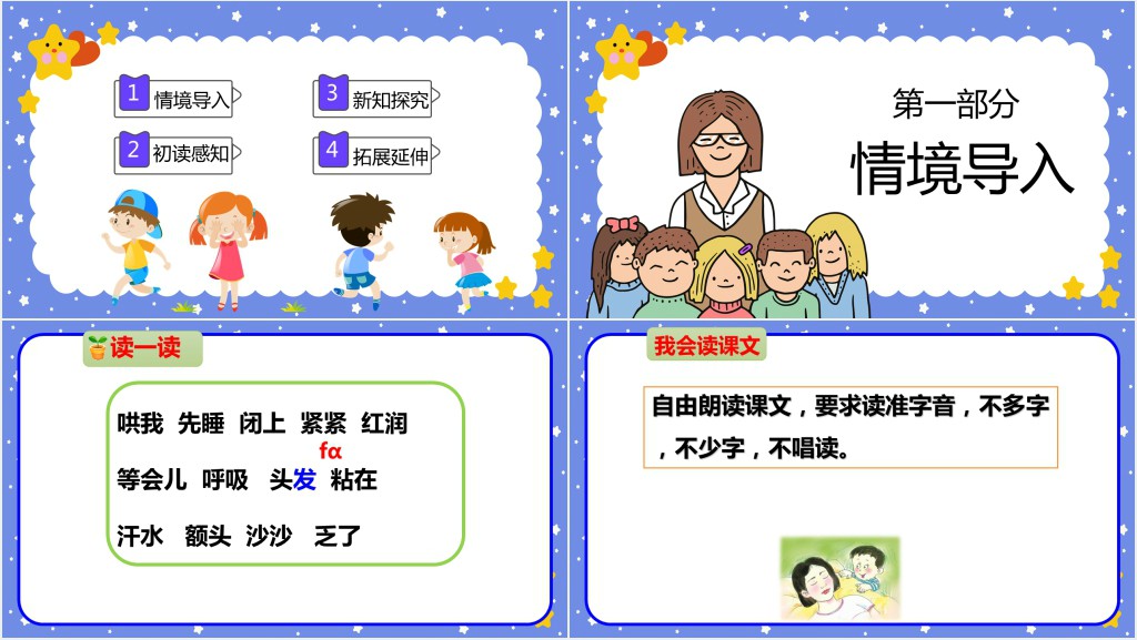 人教版小学二年级语文上册妈妈睡了课文PPT课件 人教版小学二年级语文上册妈妈睡了课文PPT课件