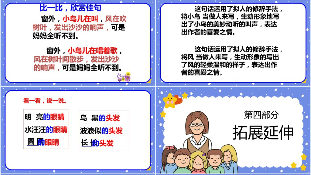 人教版小学二年级语文上册妈妈睡了课文PPT课件 人教版小学二年级语文上册妈妈睡了课文PPT课件