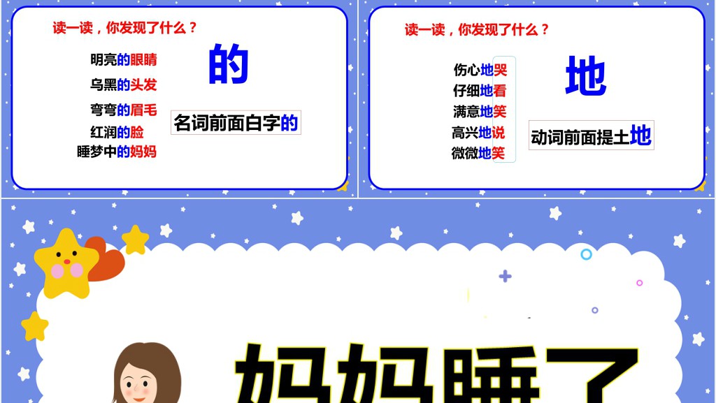 人教版小学二年级语文上册妈妈睡了课文PPT课件 人教版小学二年级语文上册妈妈睡了课文PPT课件