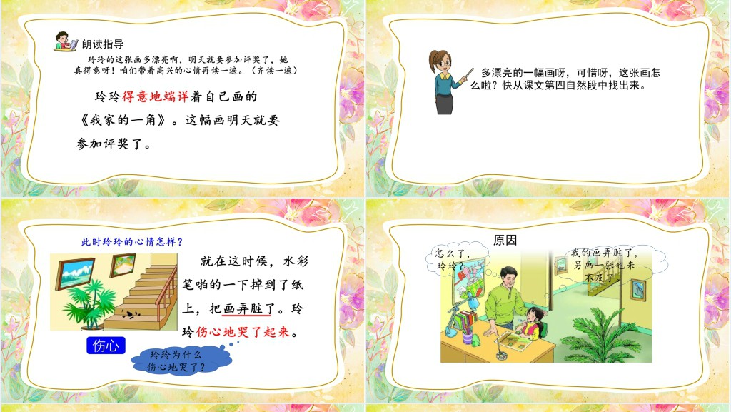 人教版小学二年级语文上册玲玲的画课文PPT课件