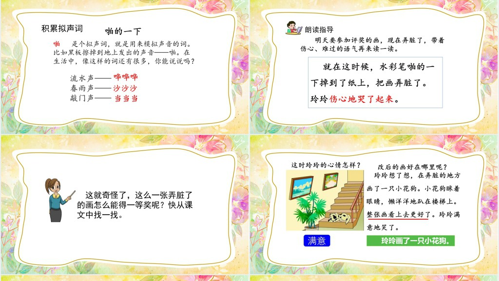 人教版小学二年级语文上册玲玲的画课文PPT课件