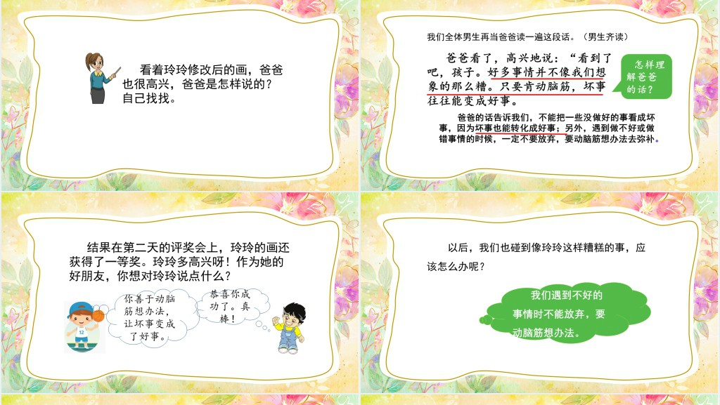 人教版小学二年级语文上册玲玲的画课文PPT课件