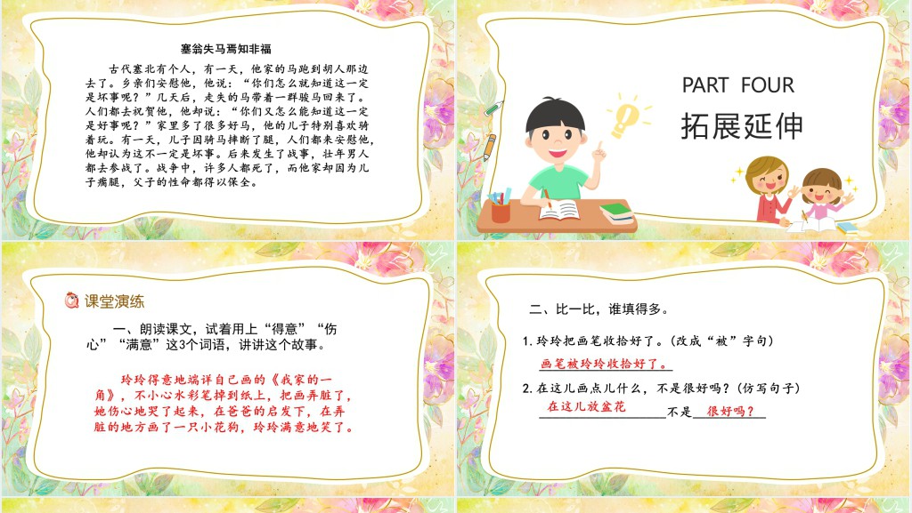 人教版小学二年级语文上册玲玲的画课文PPT课件