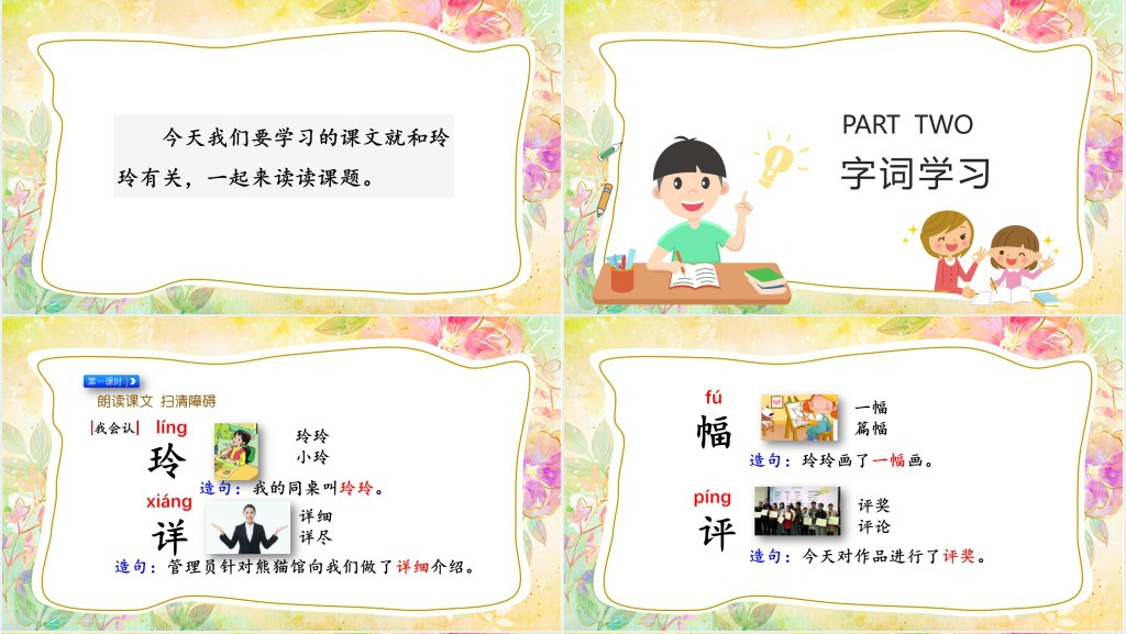 人教版小学二年级语文上册玲玲的画课文PPT课件