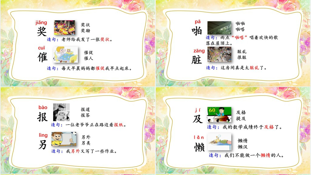 人教版小学二年级语文上册玲玲的画课文PPT课件