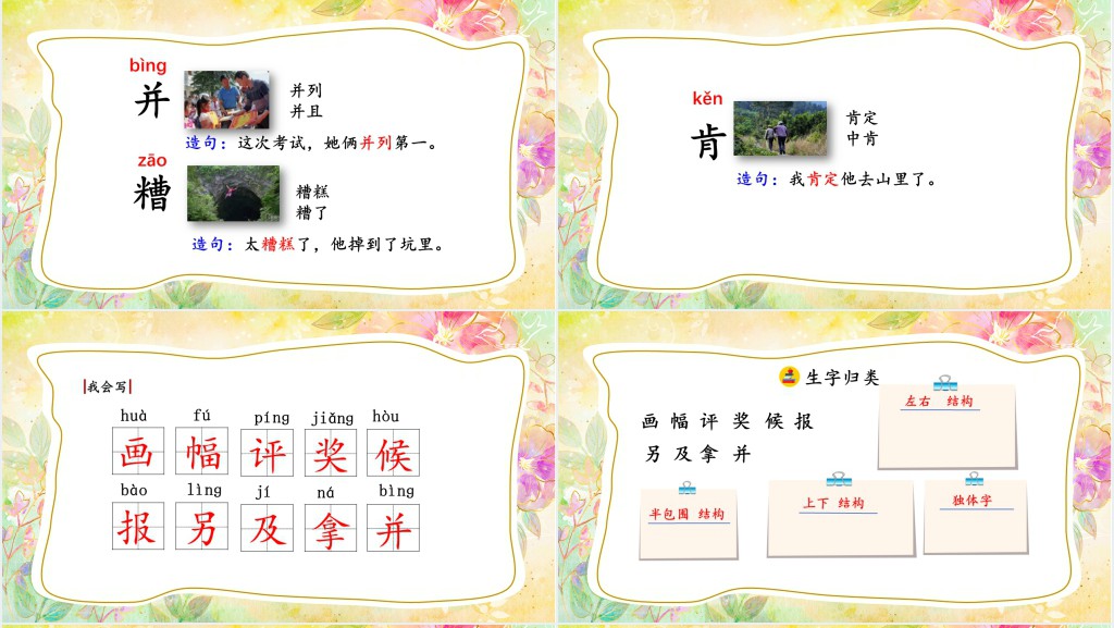 人教版小学二年级语文上册玲玲的画课文PPT课件