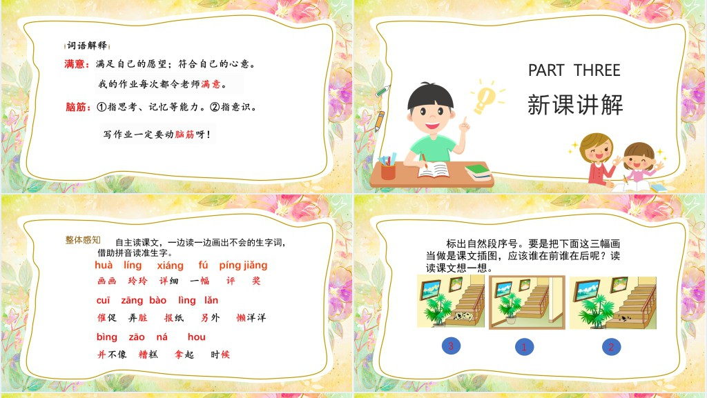 人教版小学二年级语文上册玲玲的画课文PPT课件