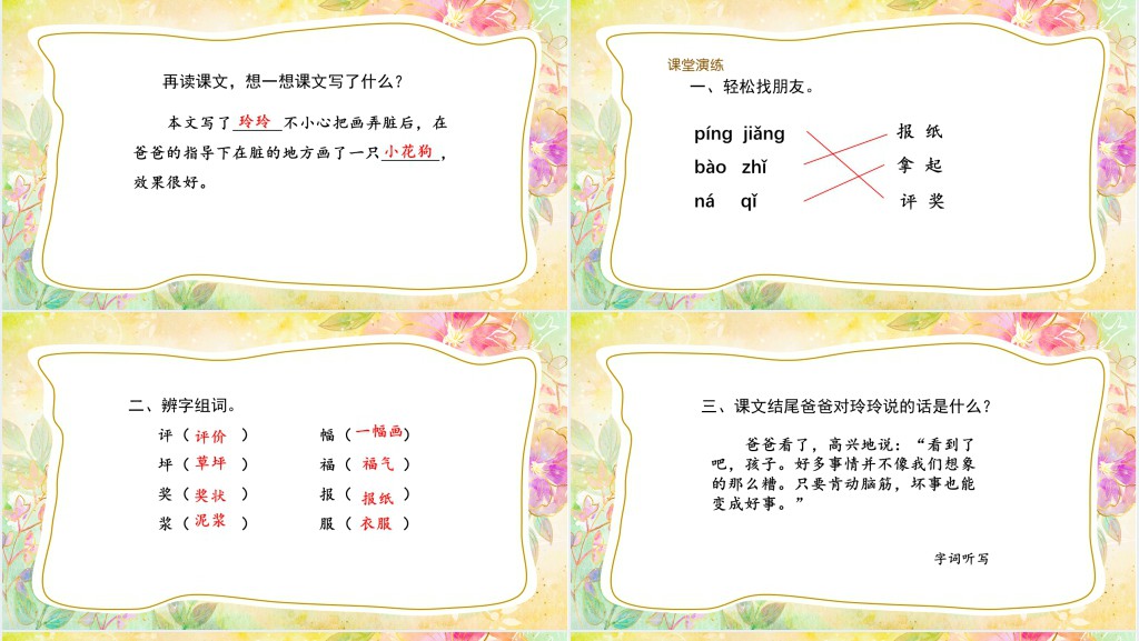 人教版小学二年级语文上册玲玲的画课文PPT课件