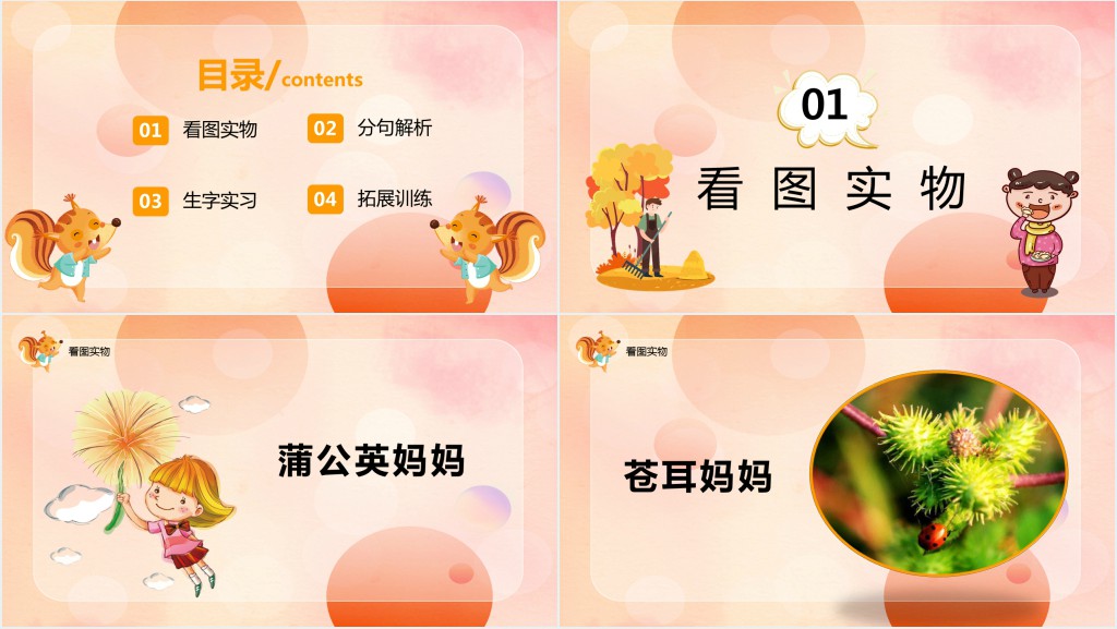 人教版小学二年级语文上册植物妈妈有办法课文PPT课件