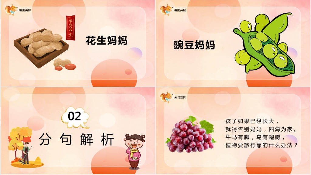 人教版小学二年级语文上册植物妈妈有办法课文PPT课件