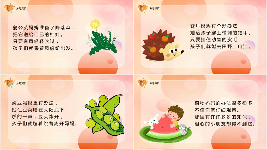 人教版小学二年级语文上册植物妈妈有办法课文PPT课件