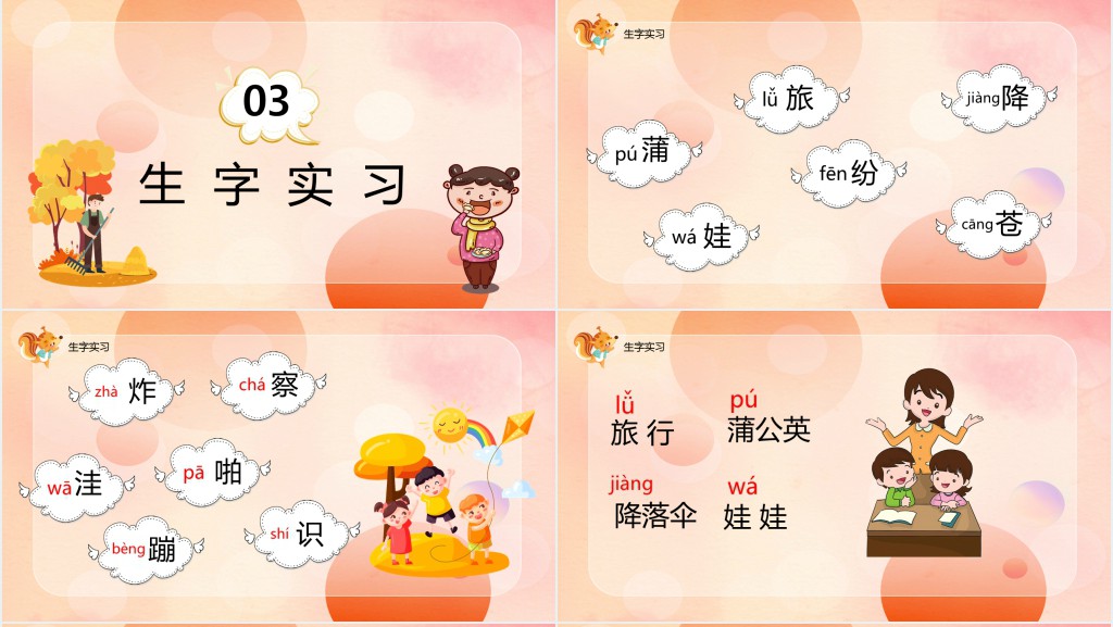 人教版小学二年级语文上册植物妈妈有办法课文PPT课件