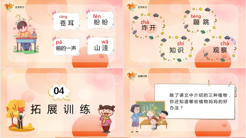 人教版小学二年级语文上册植物妈妈有办法课文PPT课件