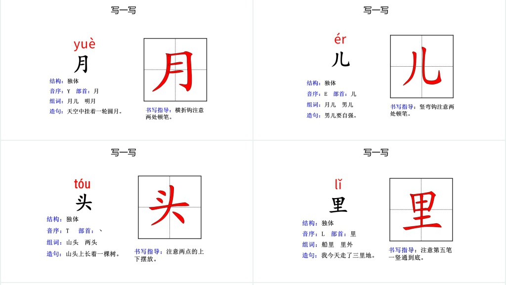 人教版小学一年级语文上册第三章课文(一)第二课:小小的船PPT课件 人教版小学一年级语文上册第三章课文(一)第二课:小小的船PPT课件