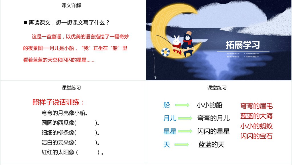 人教版小学一年级语文上册第三章课文(一)第二课:小小的船PPT课件 人教版小学一年级语文上册第三章课文(一)第二课:小小的船PPT课件